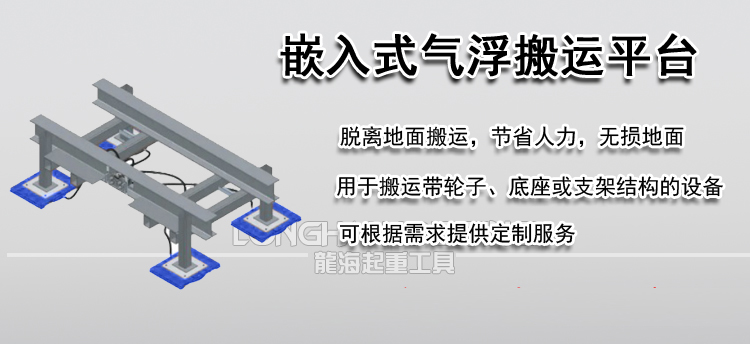 嵌入式氣浮搬運(yùn)平臺(tái)