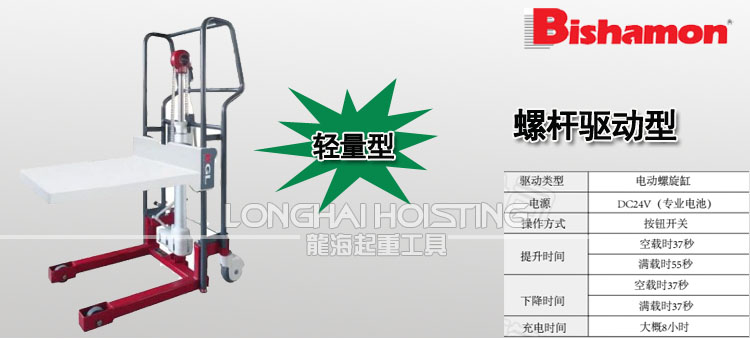 BISHAMON電動(dòng)平臺(tái)式堆垛機(jī)