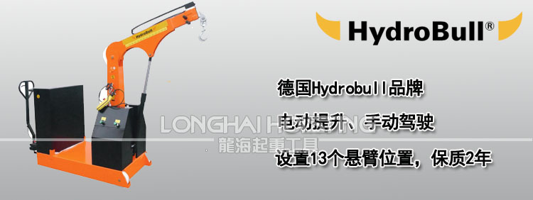 Hydrobull半電動液壓小吊機(jī)配重型